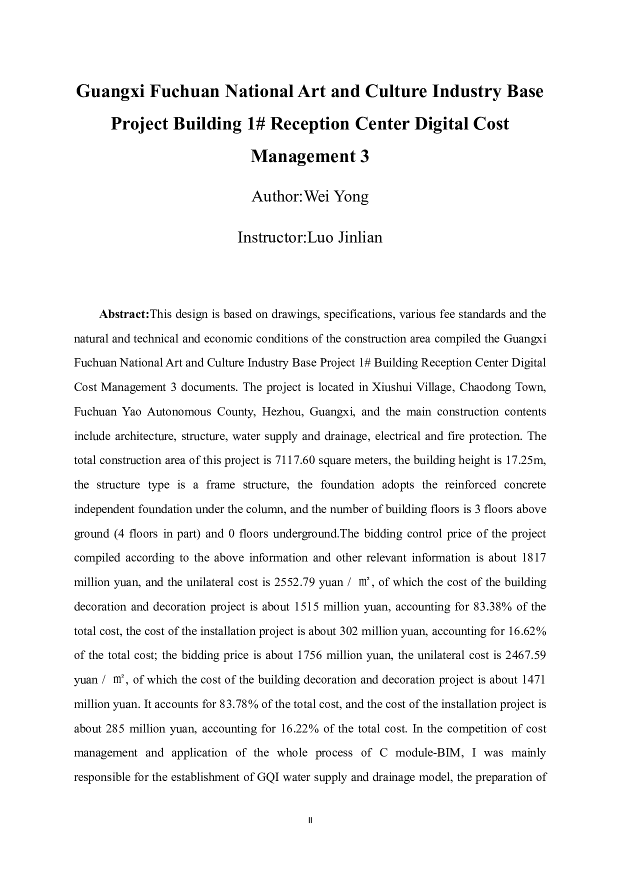 广西富川民族艺术文化产业基地项目1#楼接待中心数字造价管理3-161440字.pdf 第2页