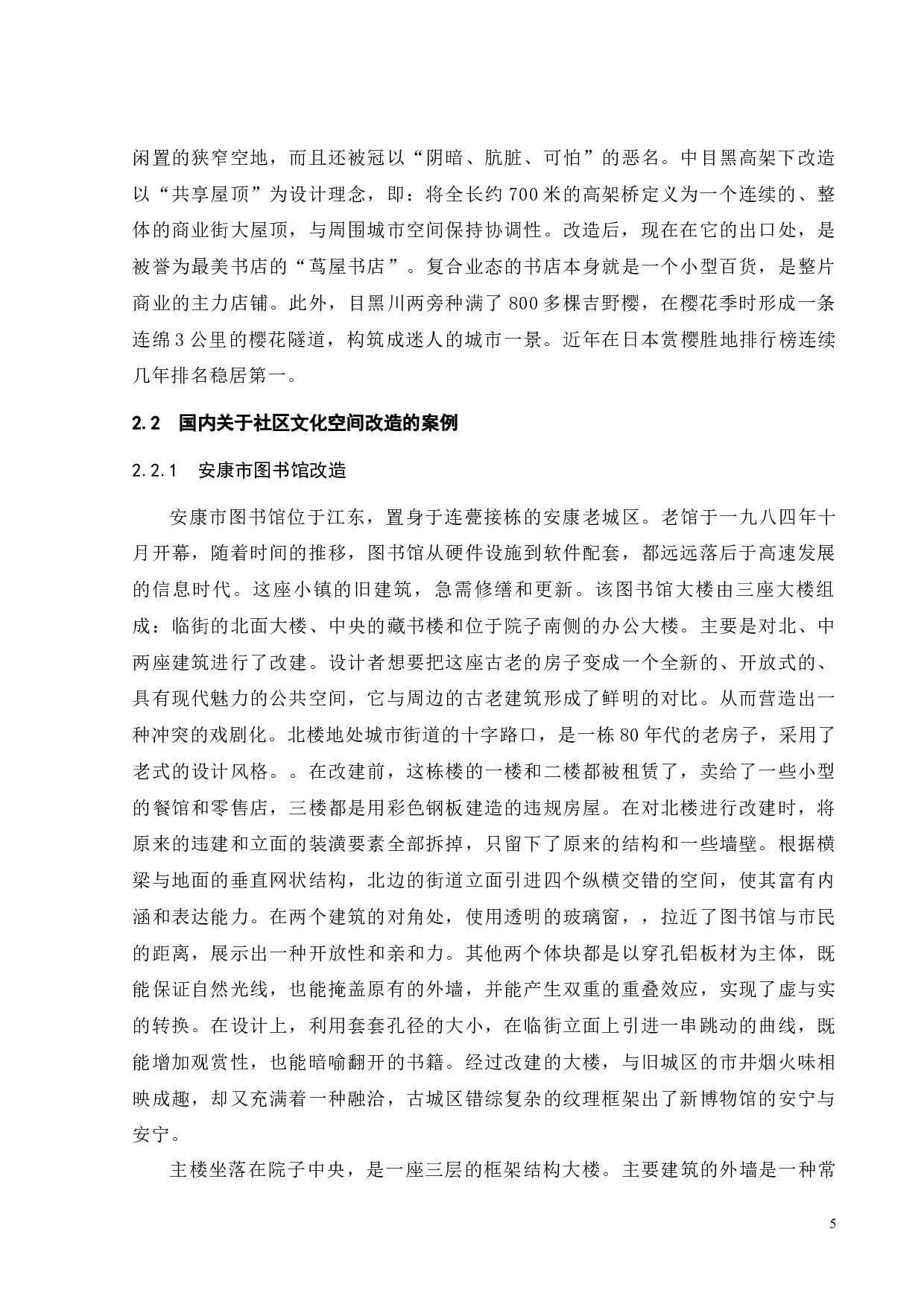 城市社区微更新-番禺城中村文化空间改造设计-9400字.docx 第10页