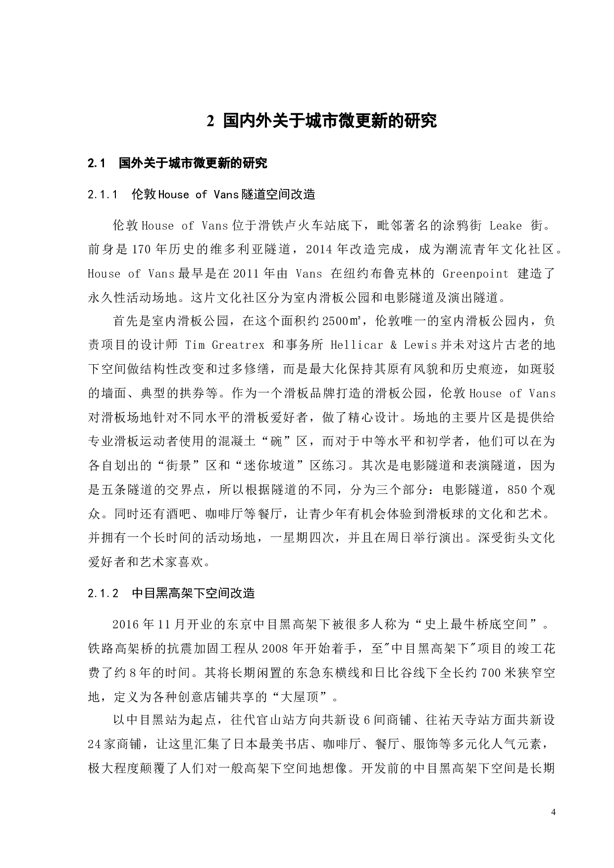 城市社区微更新-番禺城中村文化空间改造设计-9400字.docx 第9页