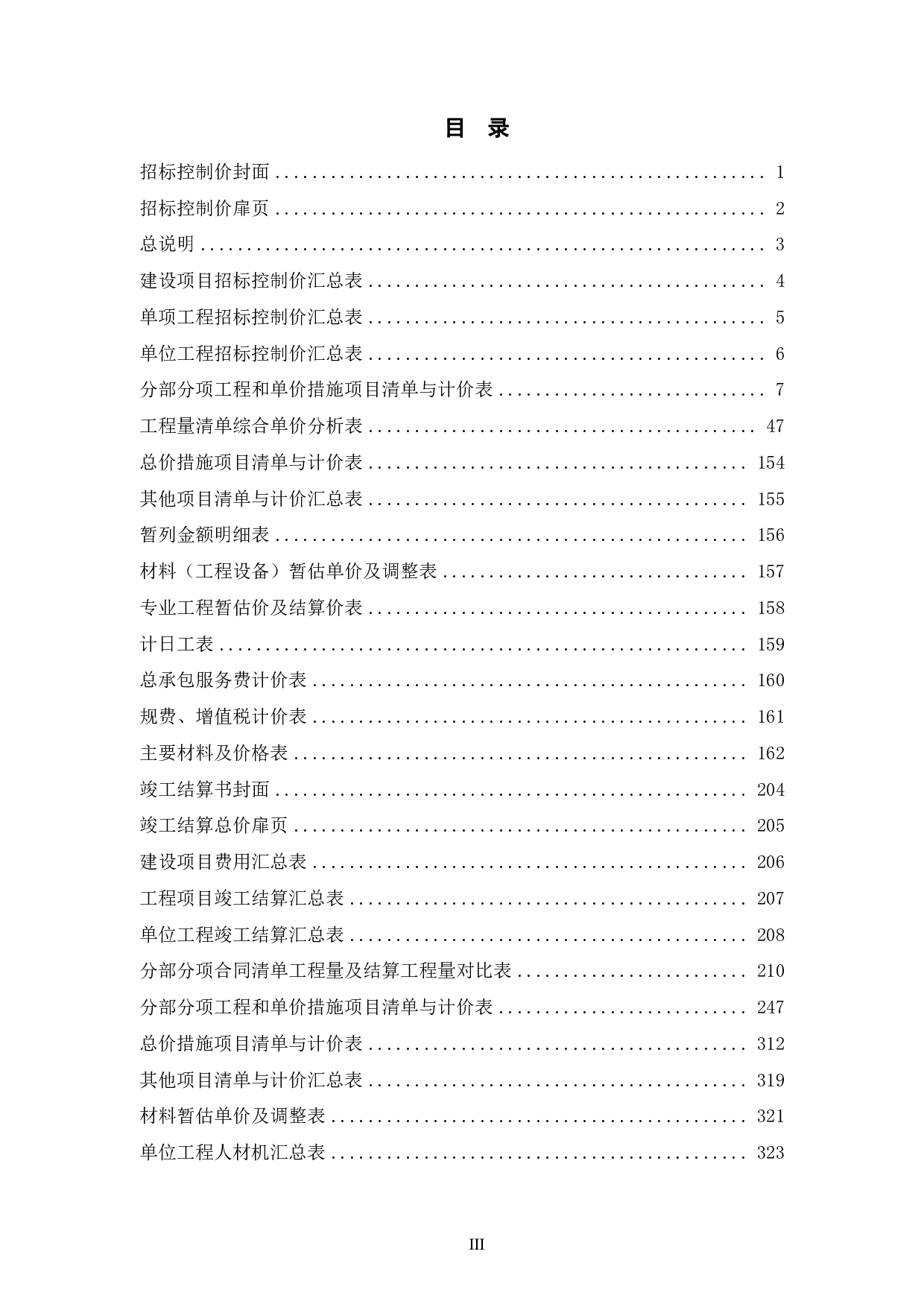 广西富川民族艺术文化产业基地项目1#楼接待中心数字造价管理2-166661字.pdf 第3页