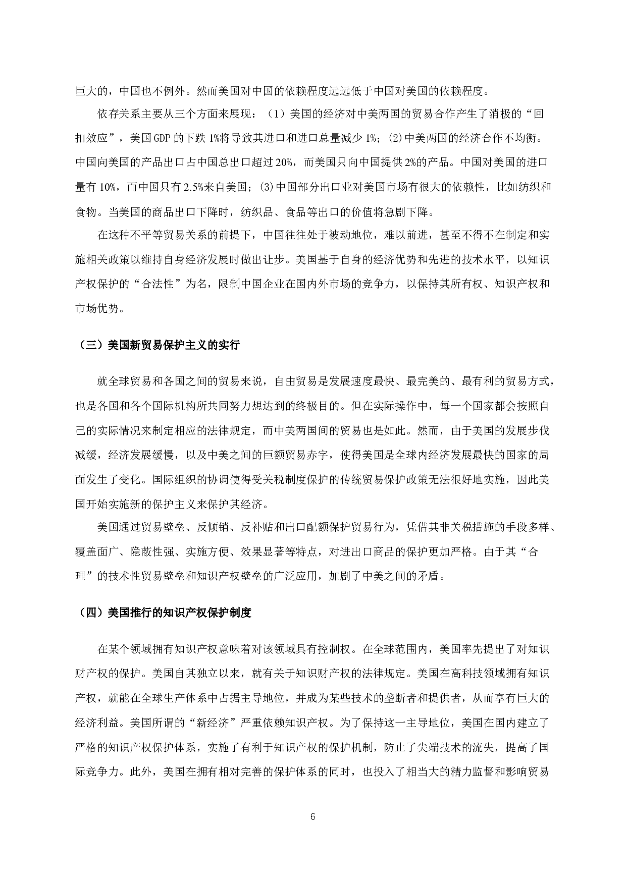 中美双边贸易中有关知识产权存在的问题及对策研究-11108字.docx 第7页