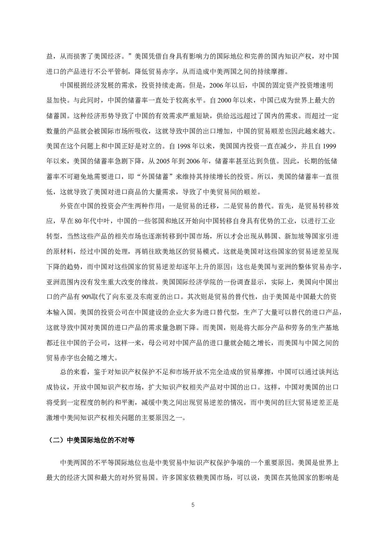 中美双边贸易中有关知识产权存在的问题及对策研究-11108字.docx 第6页