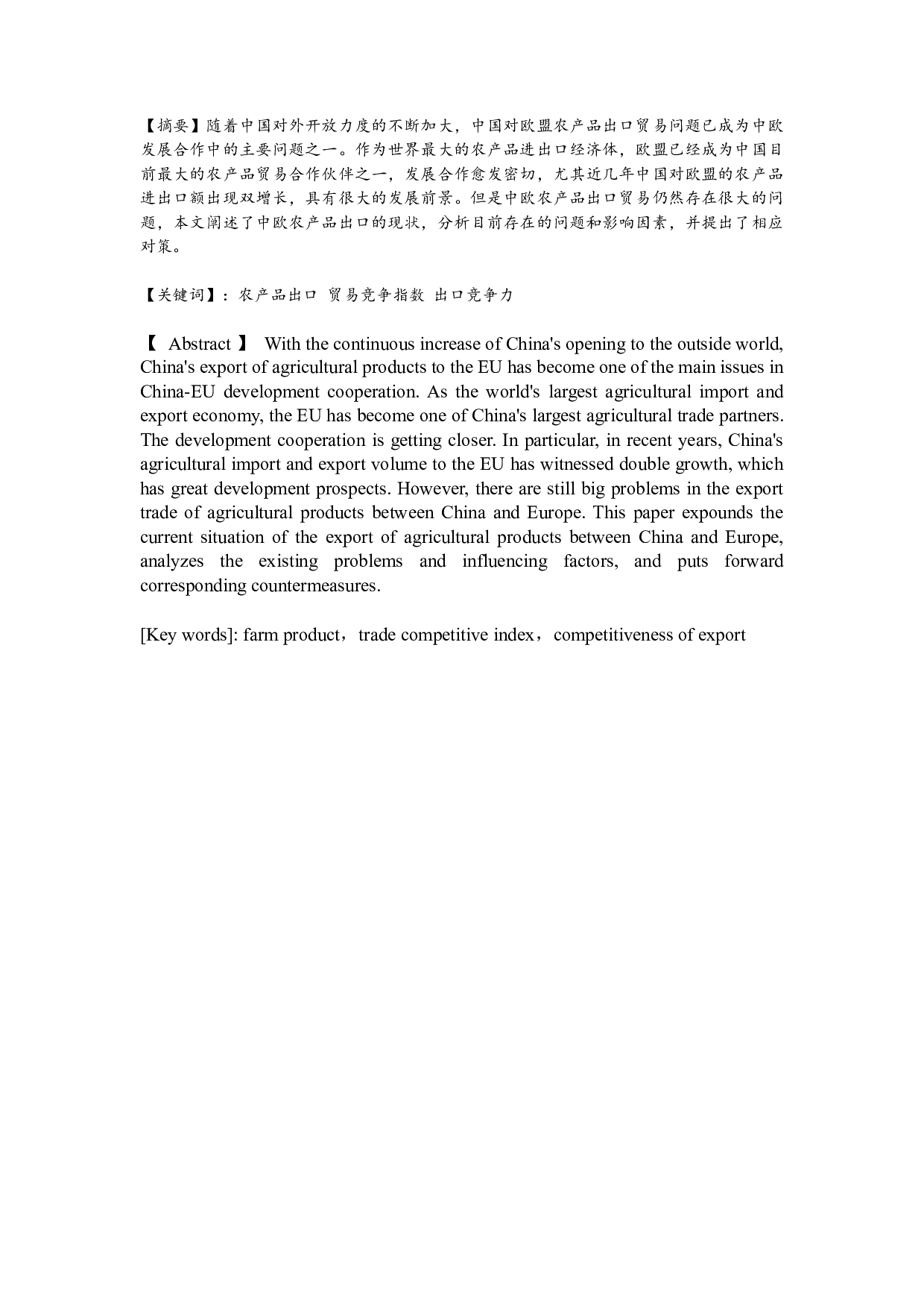 中国对欧盟农产品出口贸易问题及影响因素分析-13480字.docx 第1页