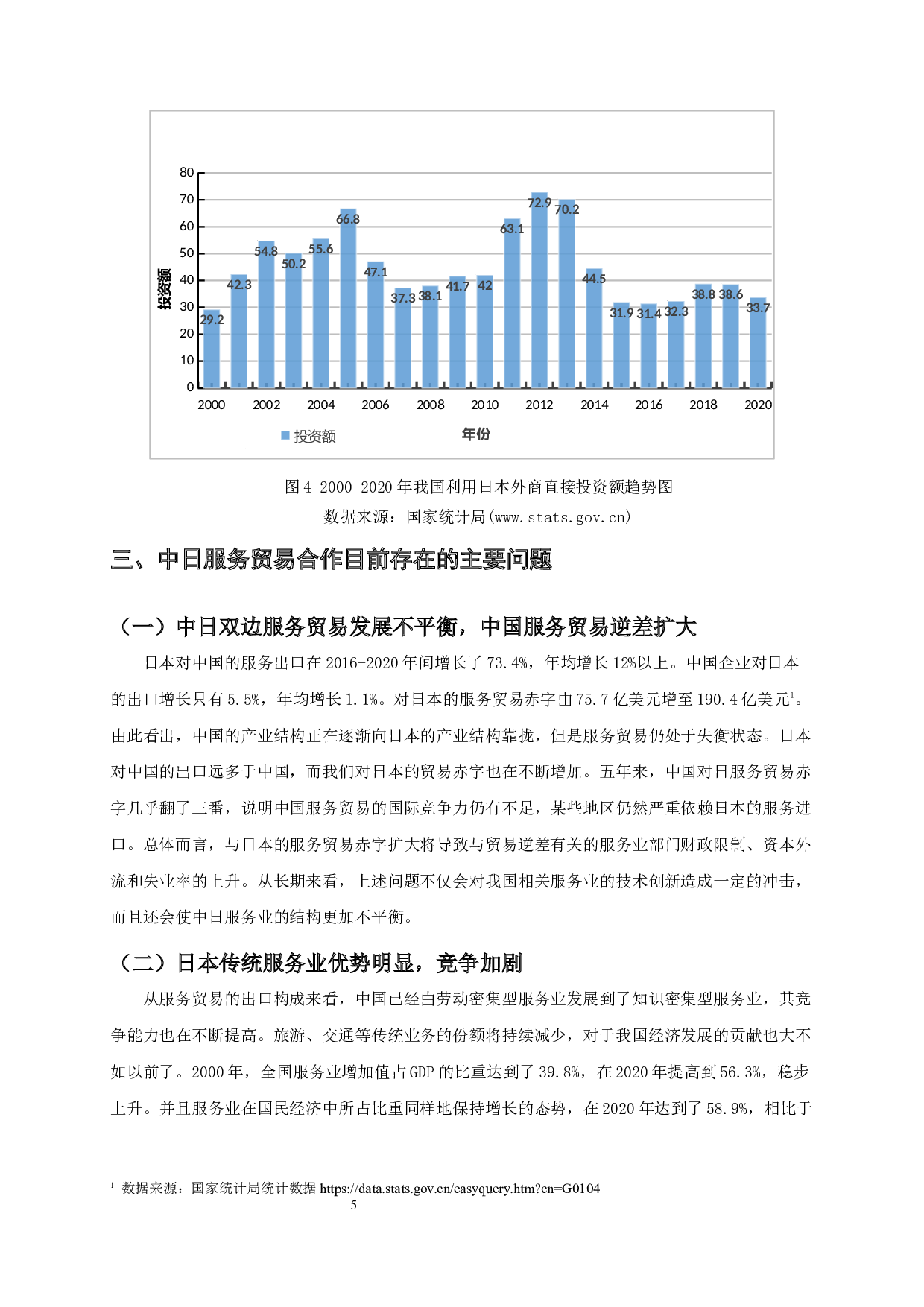 RCEP背景下中日服务贸易的现状、问题及对策研究-11730字.docx 第8页