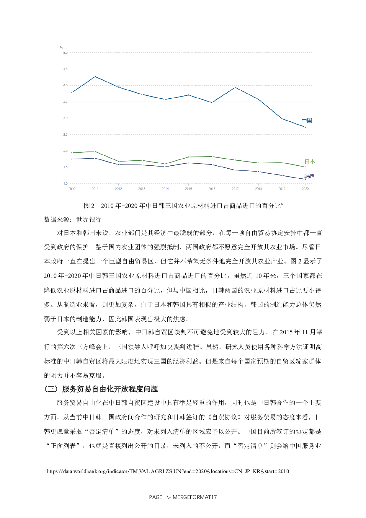 中日韩自由贸易区构建的现状、问题与对策研究-9273字.docx 第9页