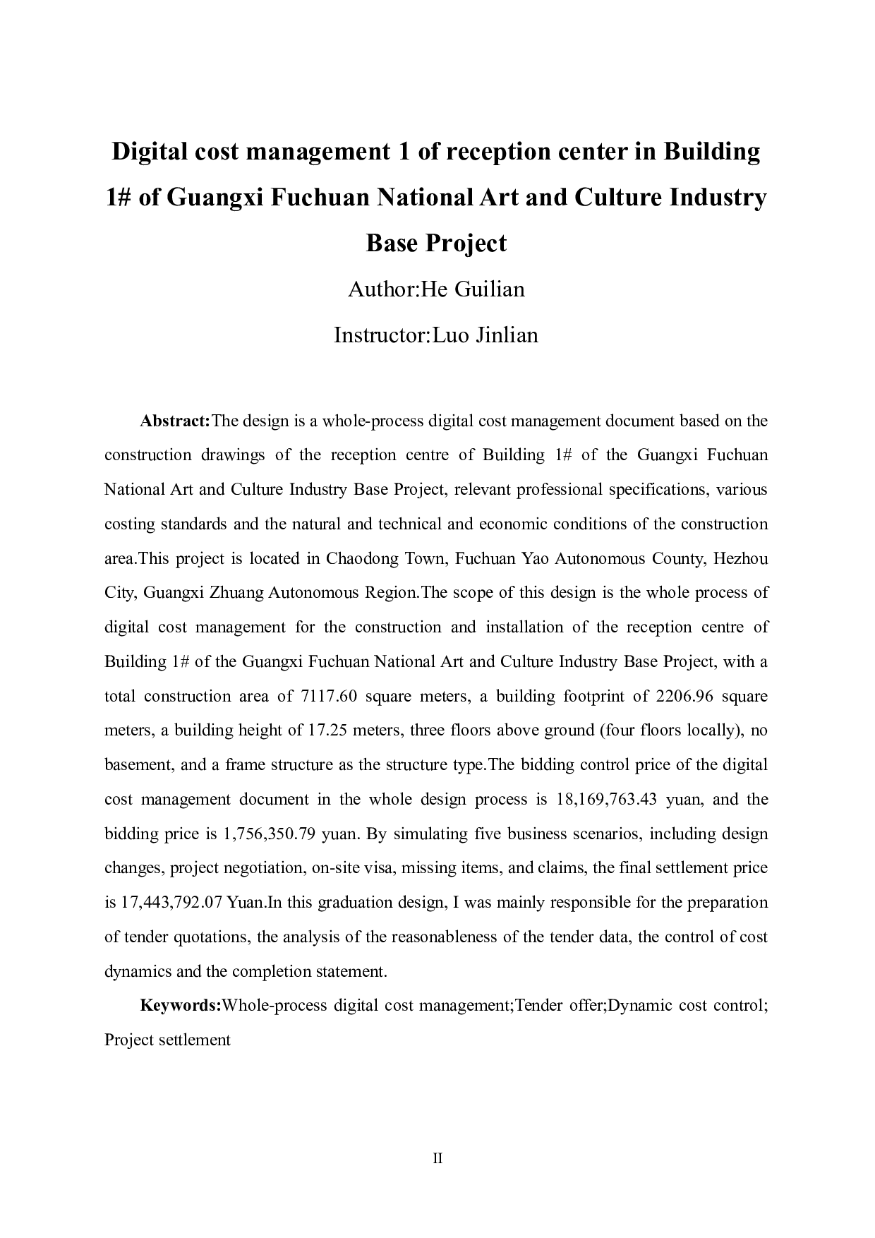 广西富川民族艺术文化产业基地项目1#楼接待中心数字造价管理-188248字.pdf 第2页