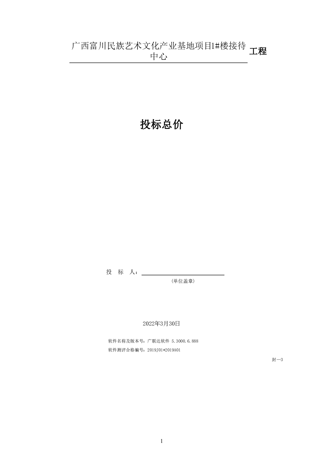 广西富川民族艺术文化产业基地项目1#楼接待中心数字造价管理-188248字.pdf 第5页