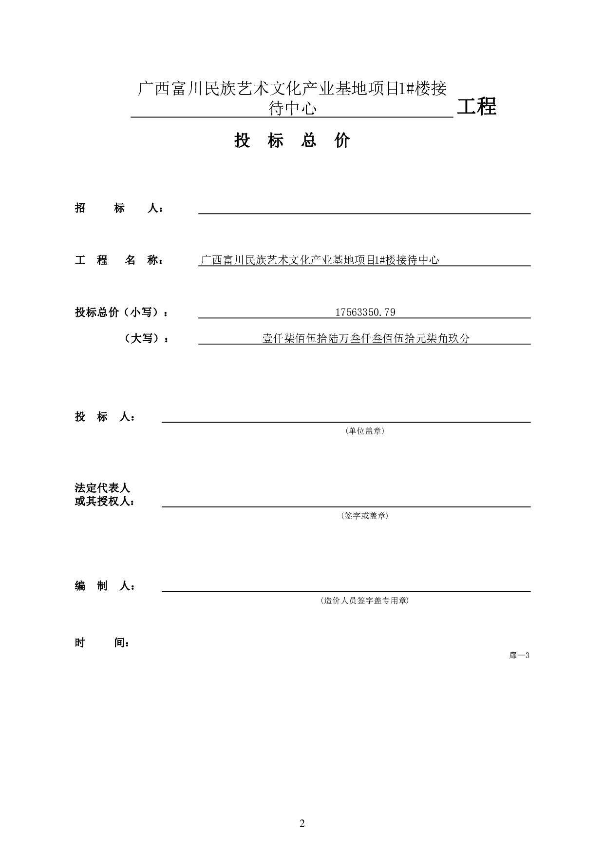 广西富川民族艺术文化产业基地项目1#楼接待中心数字造价管理-188248字.pdf 第6页