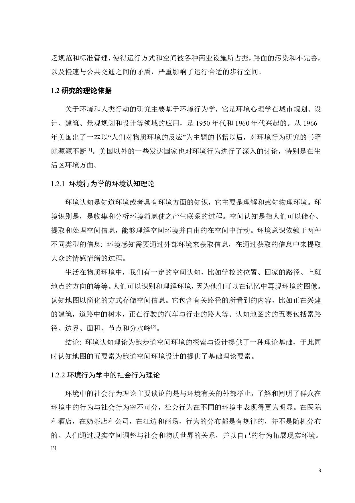 城市跑步环境安全性研究-17681字.pdf 第8页