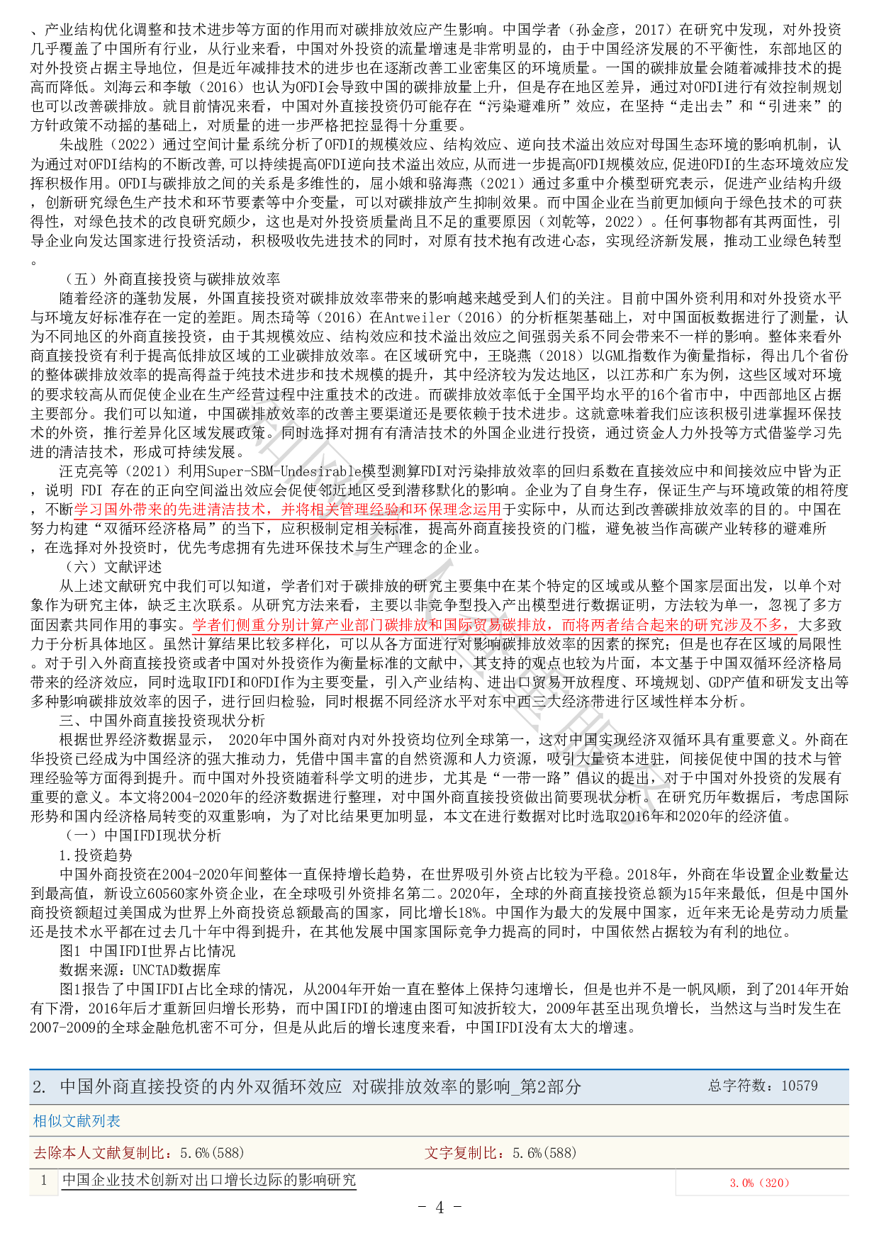 中国外商直接投资的内外双循环效应 对碳排放效率的影响-20792字.pdf 第2页