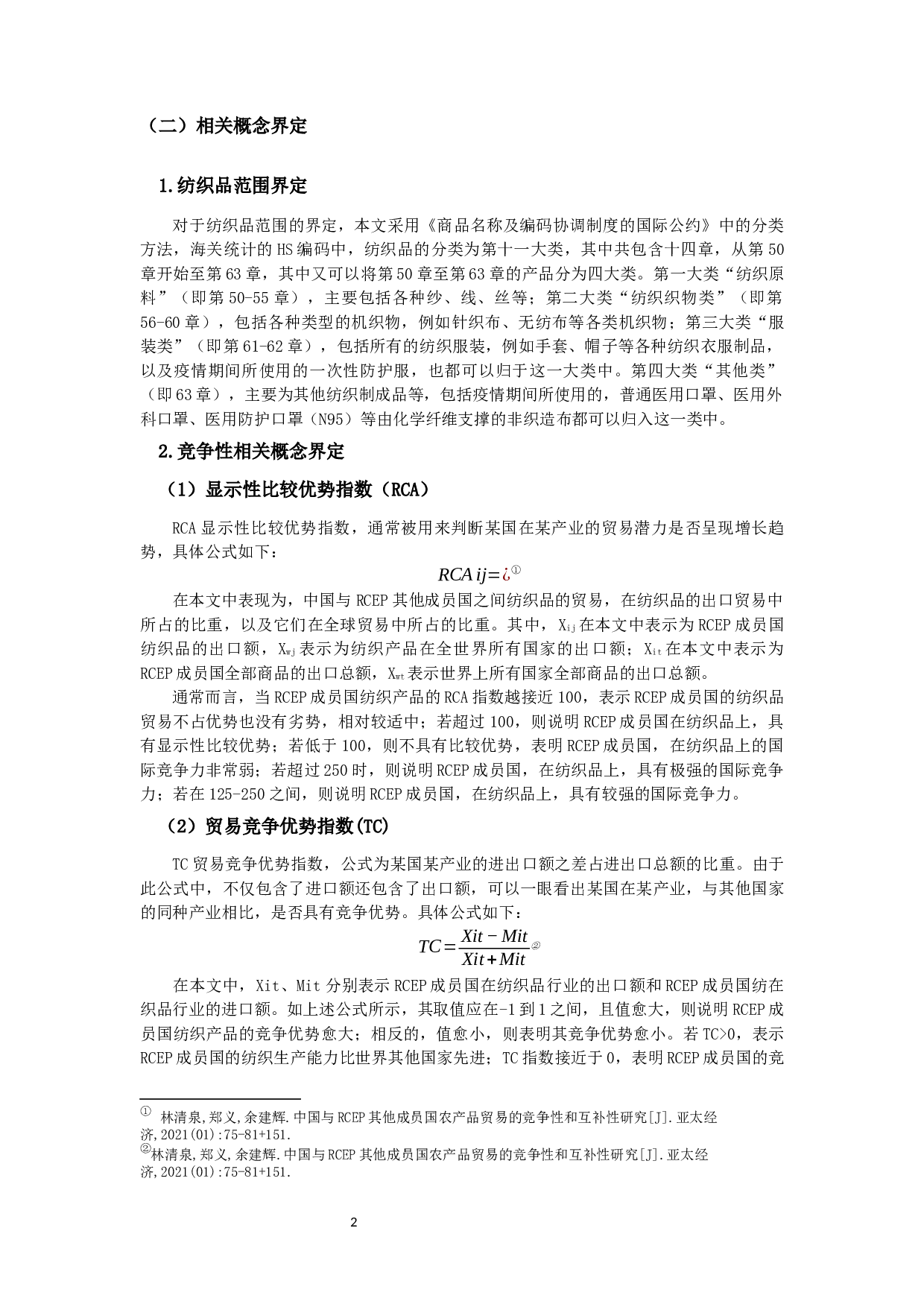 中国与RCEP其他成员国纺织产品贸易研究-18236字.docx 第3页