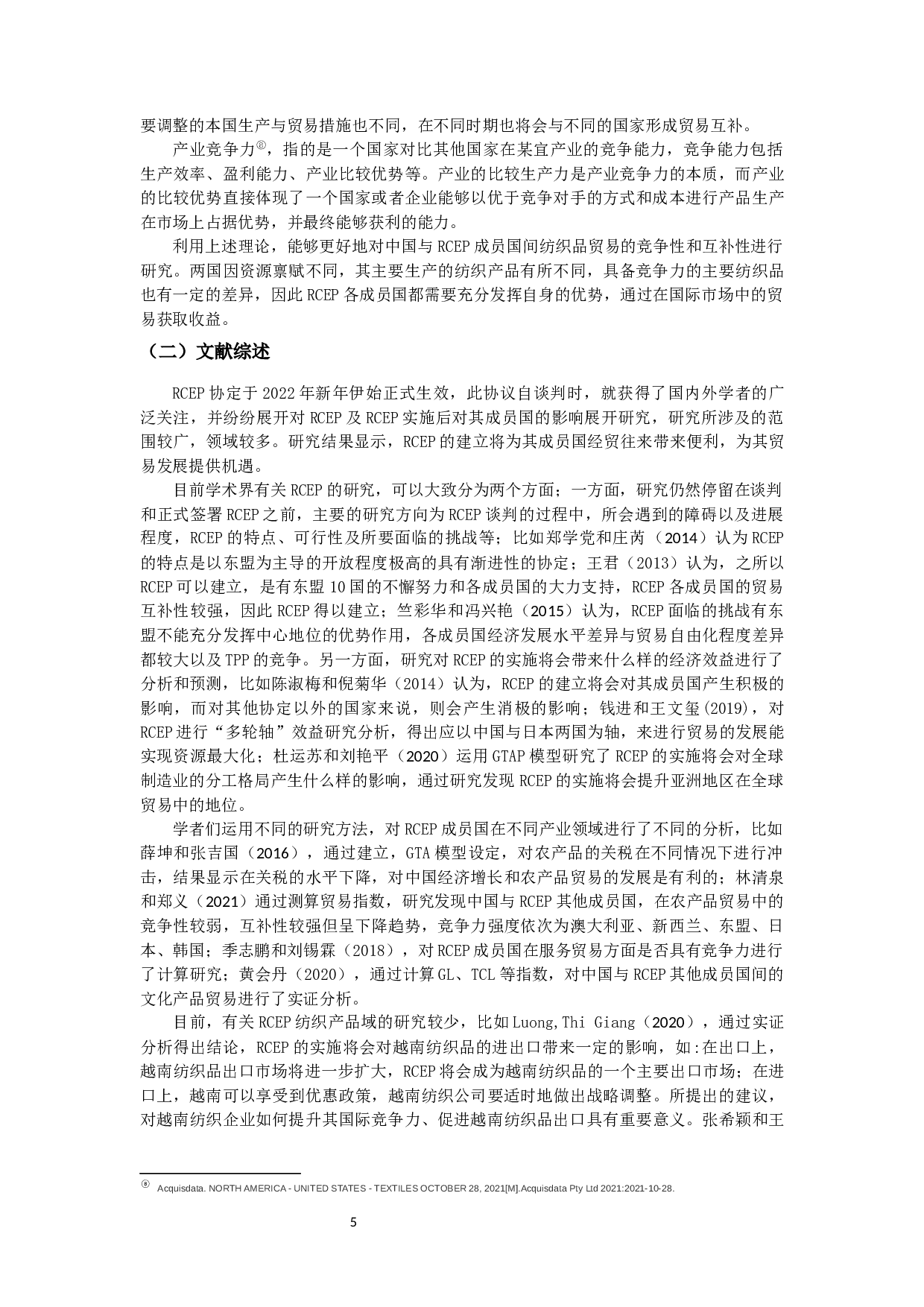 中国与RCEP其他成员国纺织产品贸易研究-18236字.docx 第6页