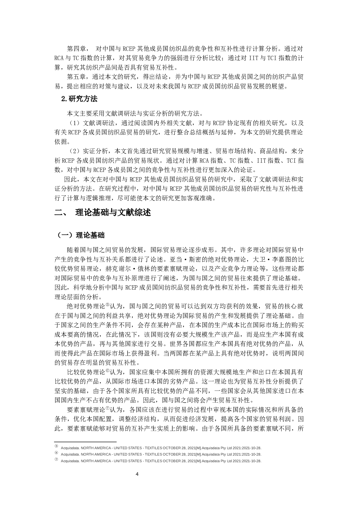 中国与RCEP其他成员国纺织产品贸易研究-18236字.docx 第5页