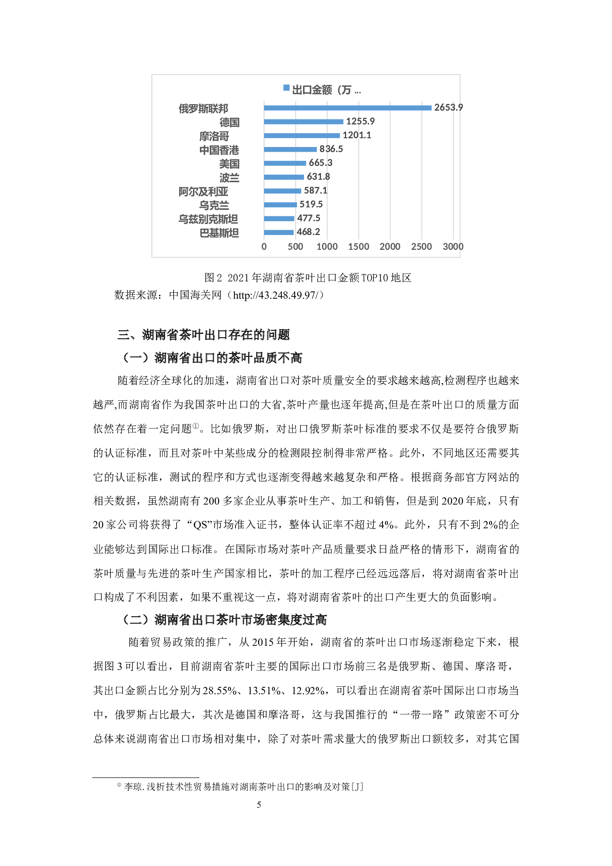 湖南省茶叶出口存在的问题及对策分析.pdf-9373字.docx 第7页