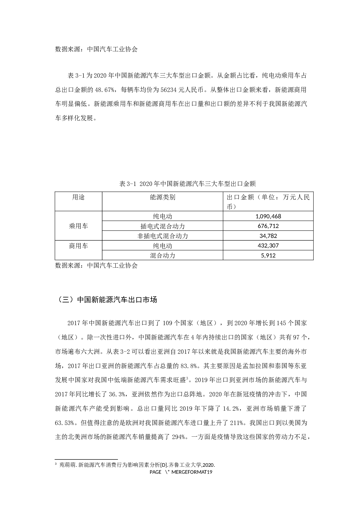 中国新能源汽车出口困境与对策分析-13001字.docx 第10页