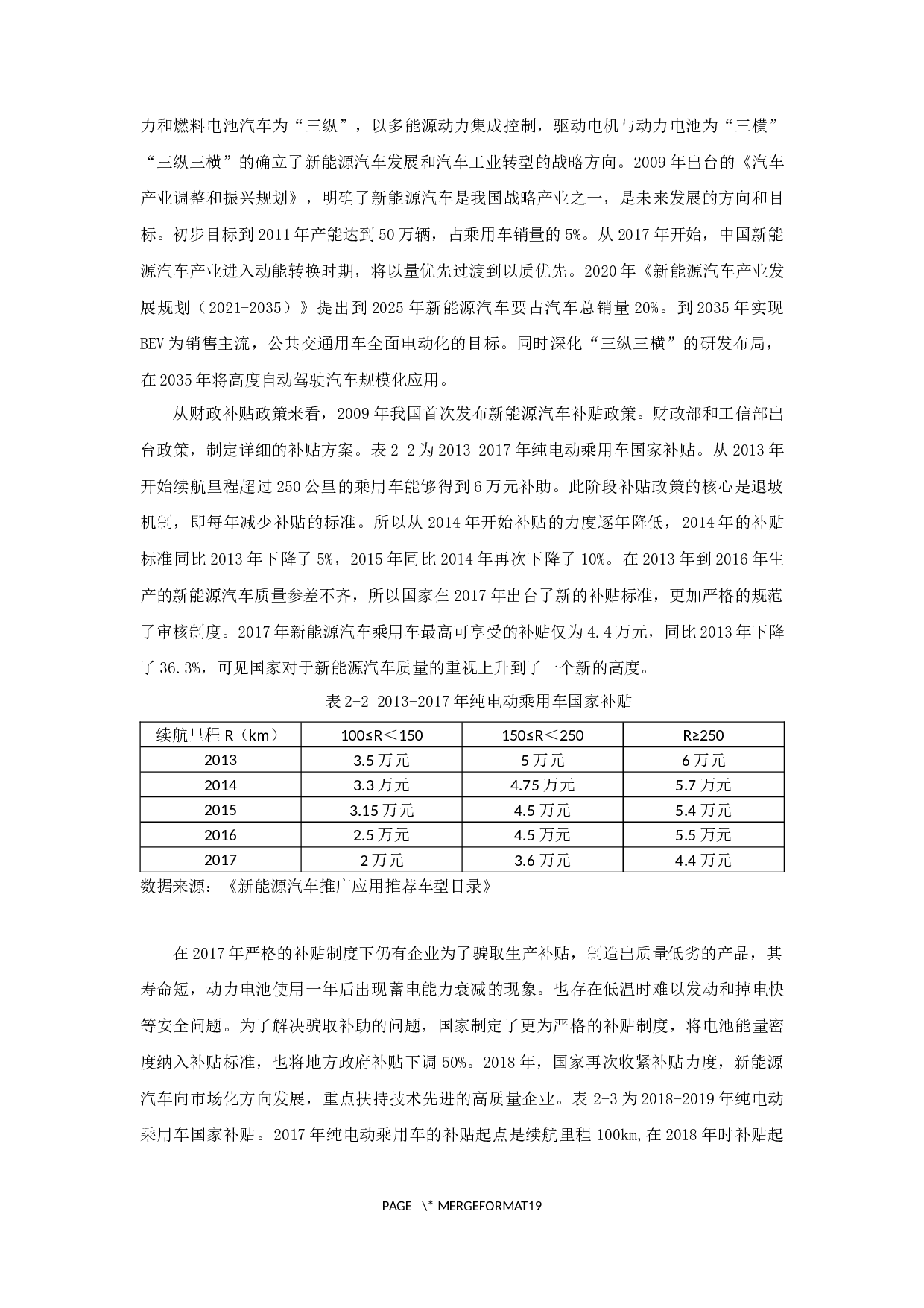 中国新能源汽车出口困境与对策分析-13001字.docx 第7页