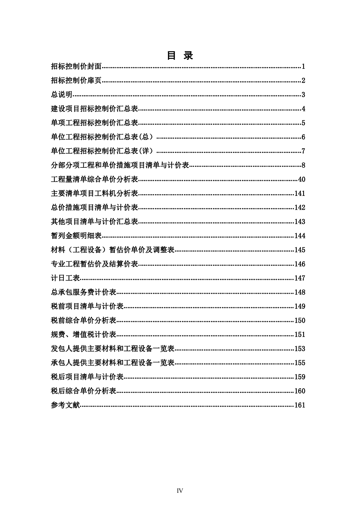 昆仑校区17#学生公寓施工图预算-55996字.pdf 第4页