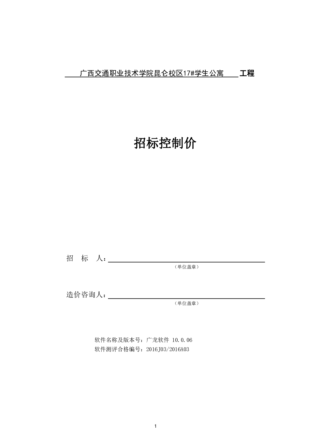 昆仑校区17#学生公寓施工图预算-55996字.pdf 第6页