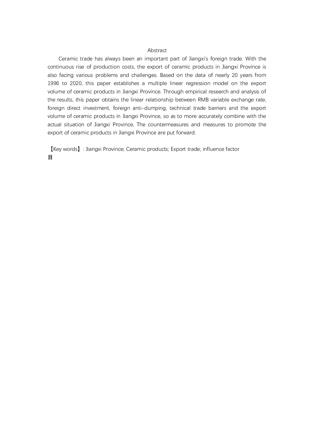 江西省陶瓷产品出口贸易影响因素分析-12620字.docx 第1页