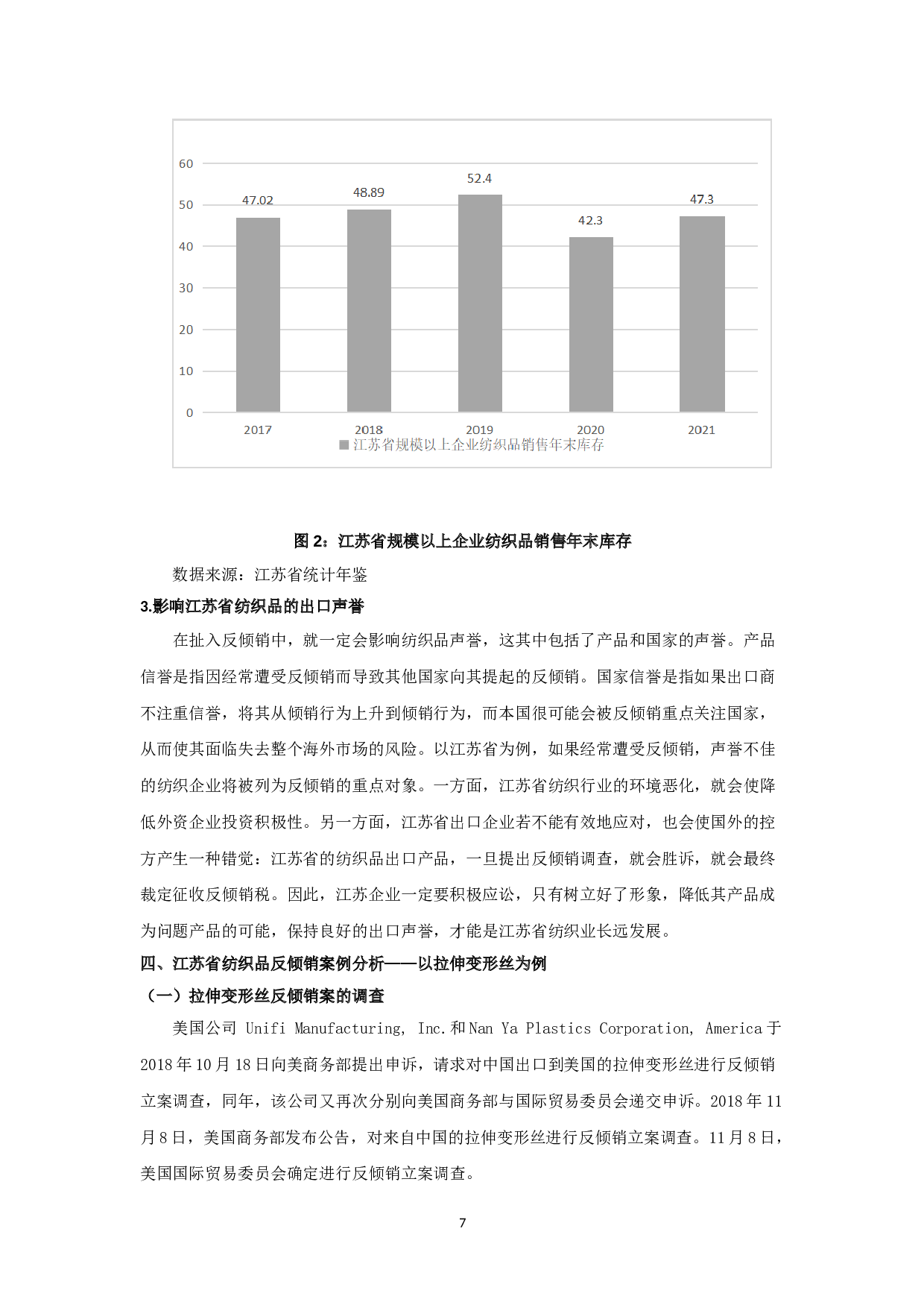 美国反倾销对江苏省纺织品出口的影响及对策分析-10325字.doc 第10页
