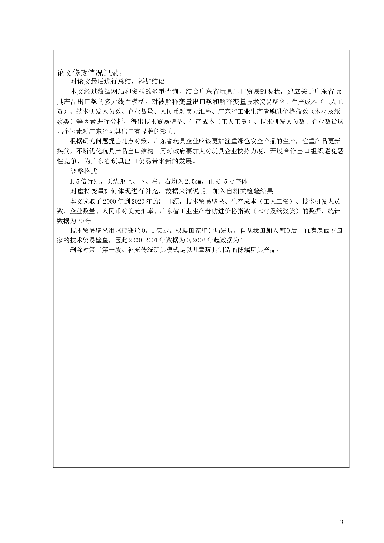 广东省玩具出口影响因素分析-567字.doc 第1页