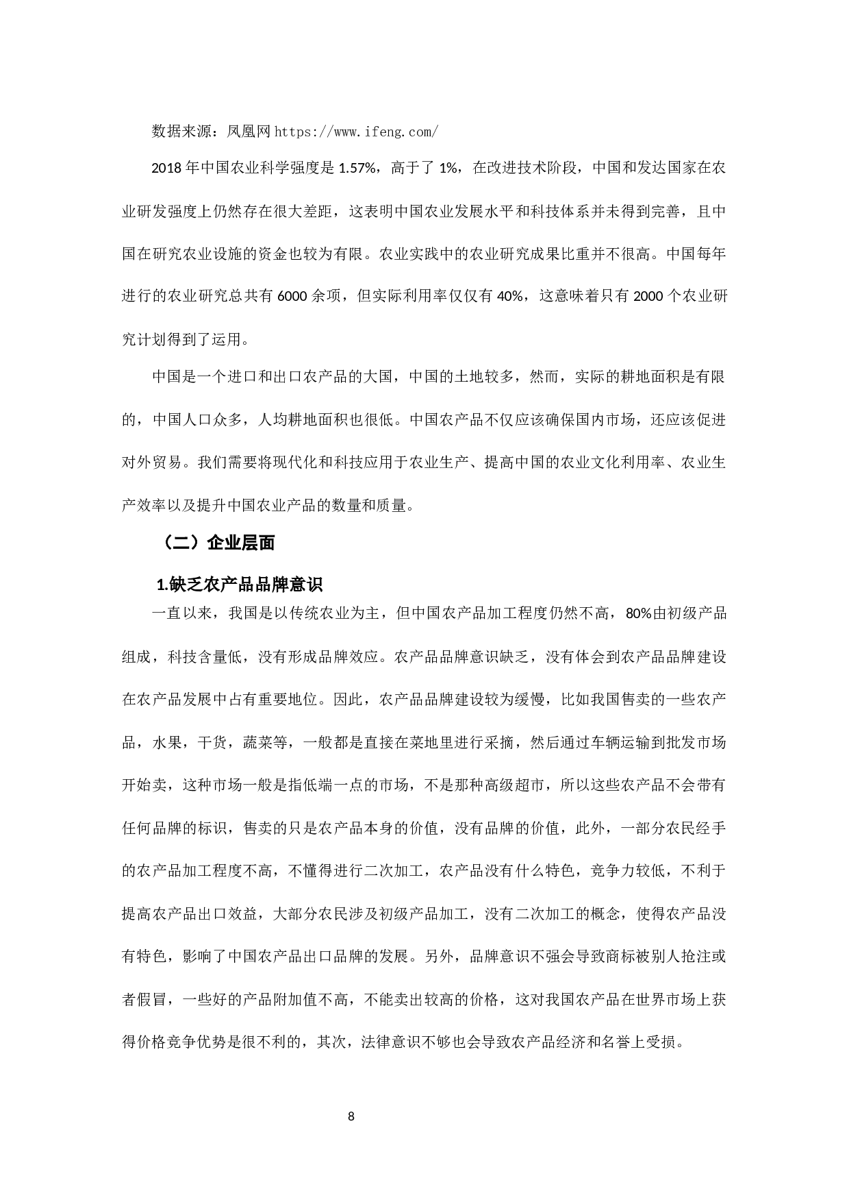 中国对韩国农产品出口贸易问题及对策研究-11848字.docx 第10页