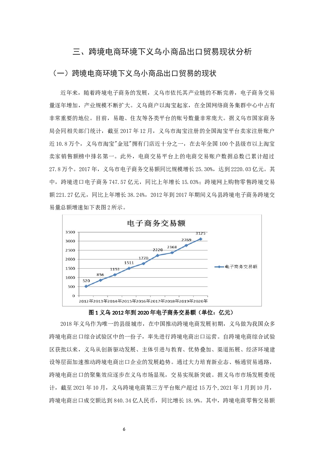 跨境电商对义乌小商品出口贸易的现状分析与对策研究-16287字.docx 第8页