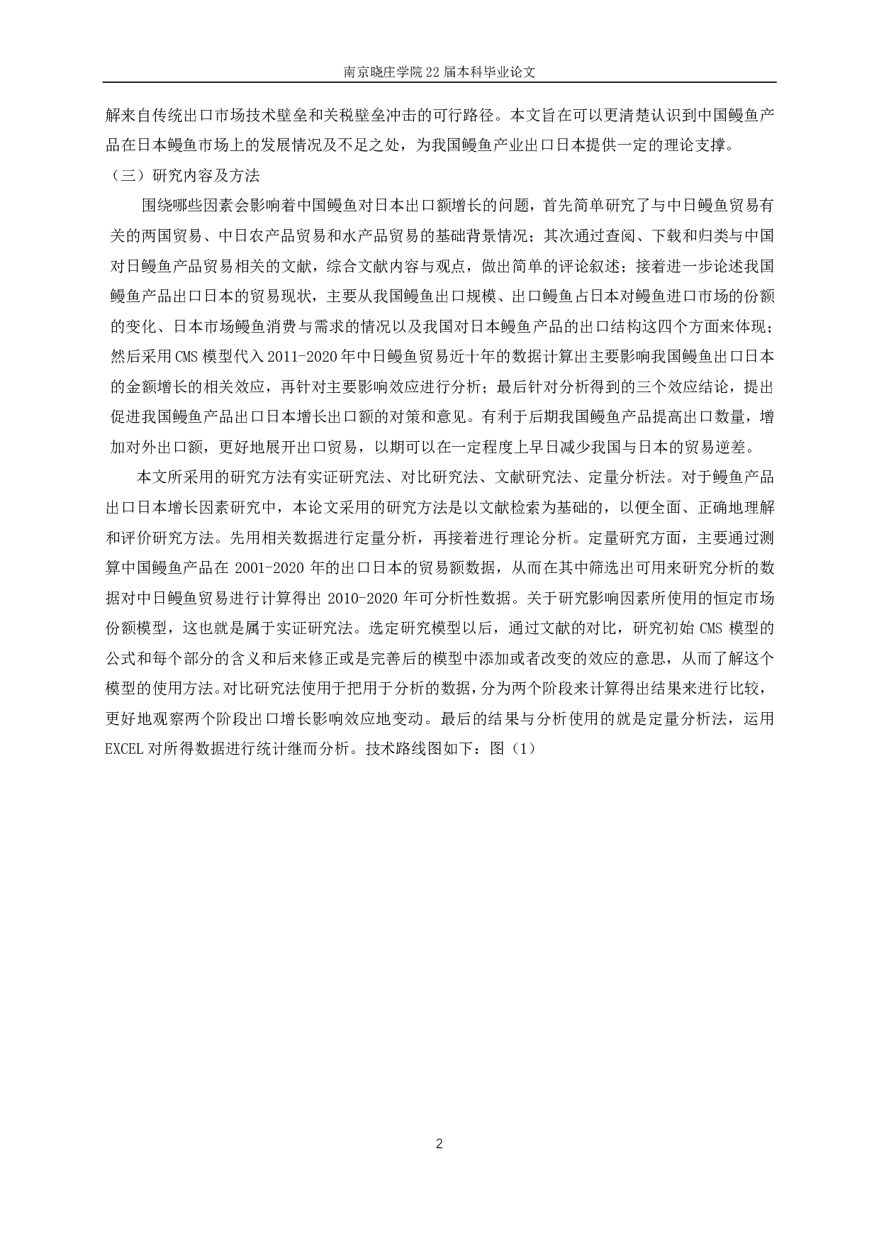 基于CMS模型的中国鳗鱼出口日本贸易研究-15113字.pdf 第4页