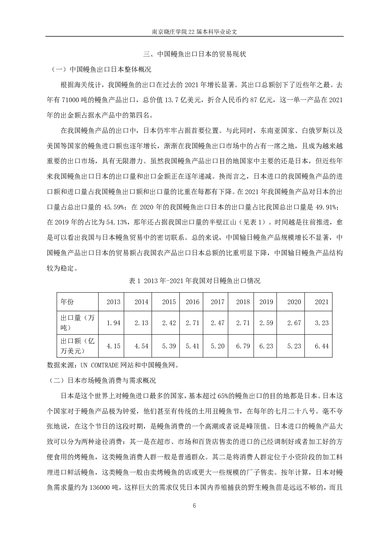 基于CMS模型的中国鳗鱼出口日本贸易研究-15113字.pdf 第8页