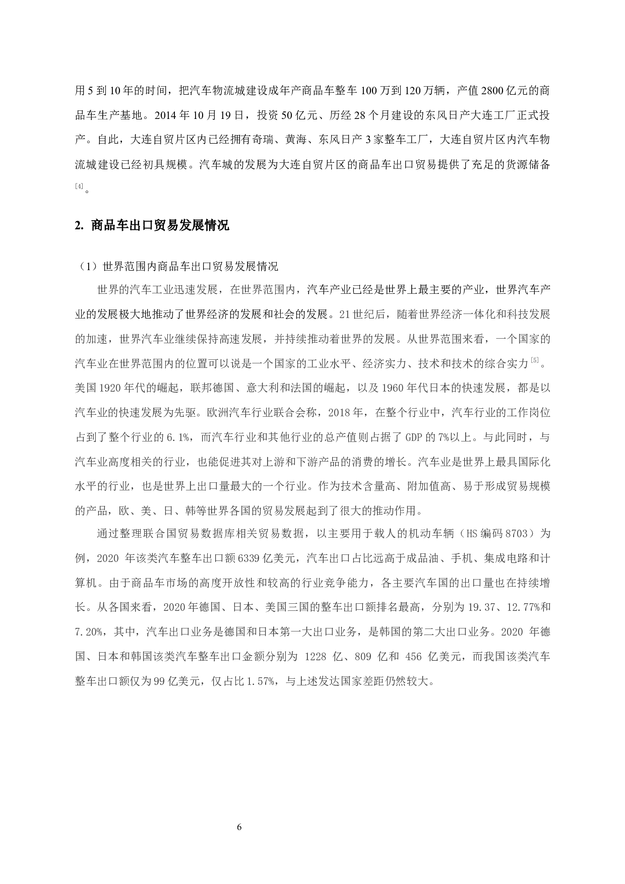 大连自贸片区商品车出口贸易研究&mdash;&mdash;以辽港集团大连汽车码头为例-12136字.docx 第8页