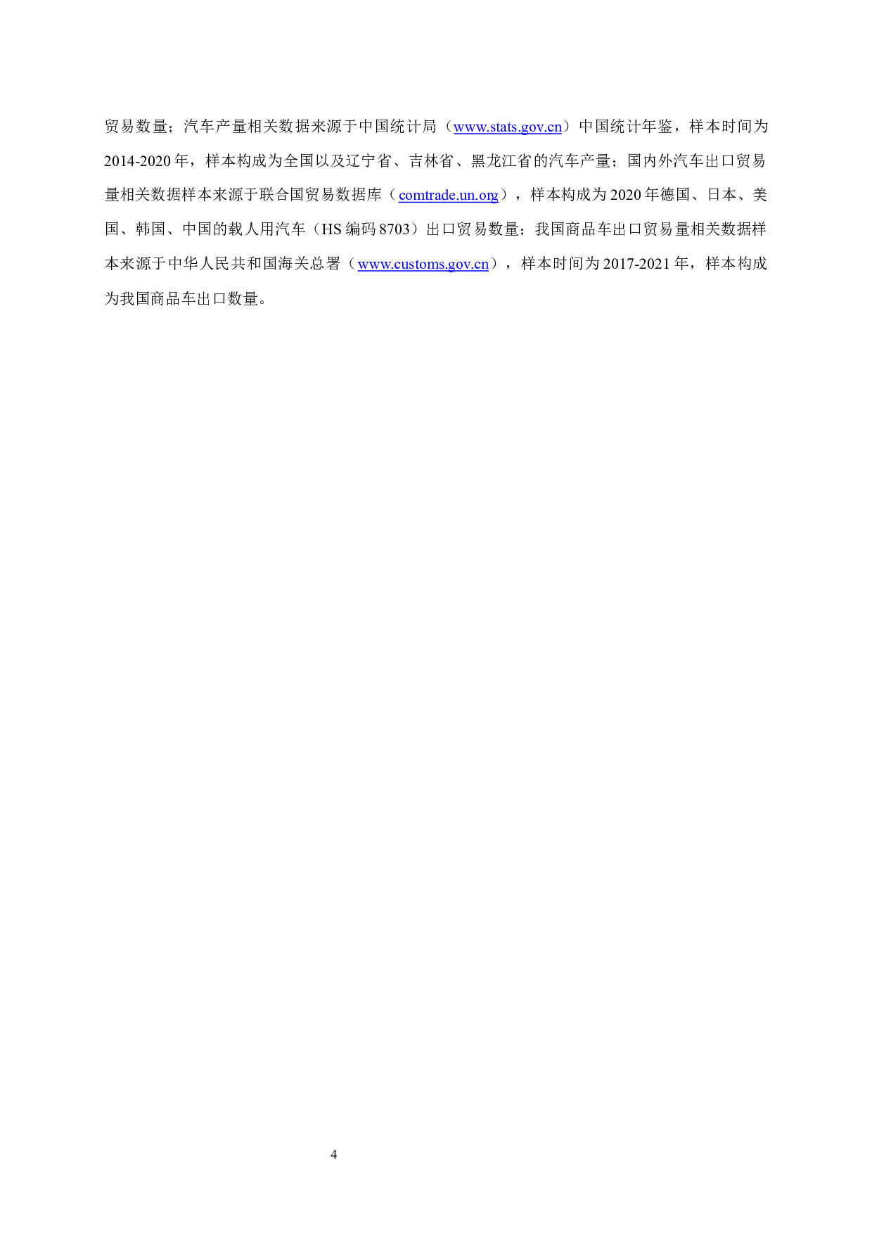 大连自贸片区商品车出口贸易研究&mdash;&mdash;以辽港集团大连汽车码头为例-12136字.docx 第6页
