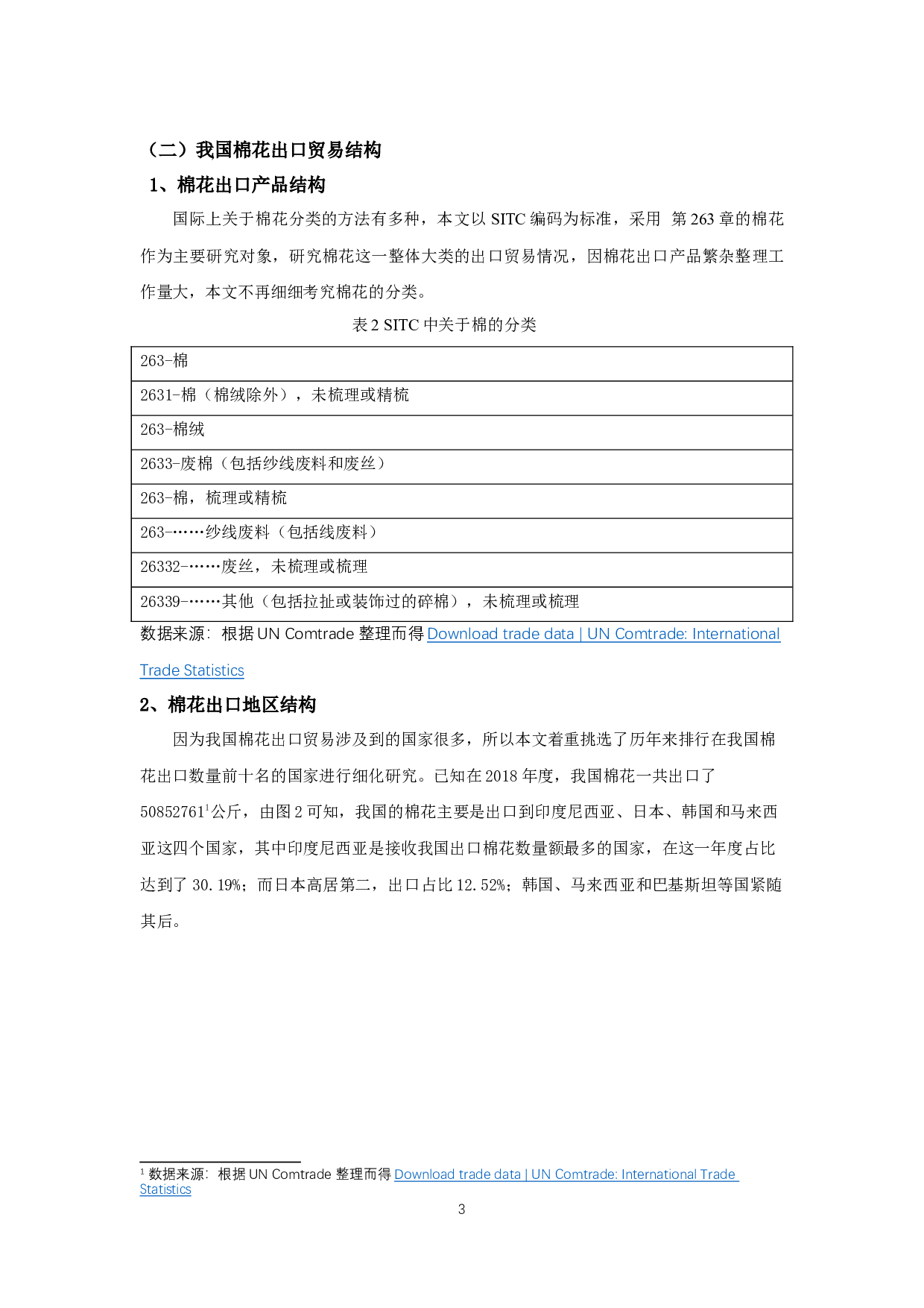 我国棉花出口贸易的问题和对策研究-9079字.docx 第4页