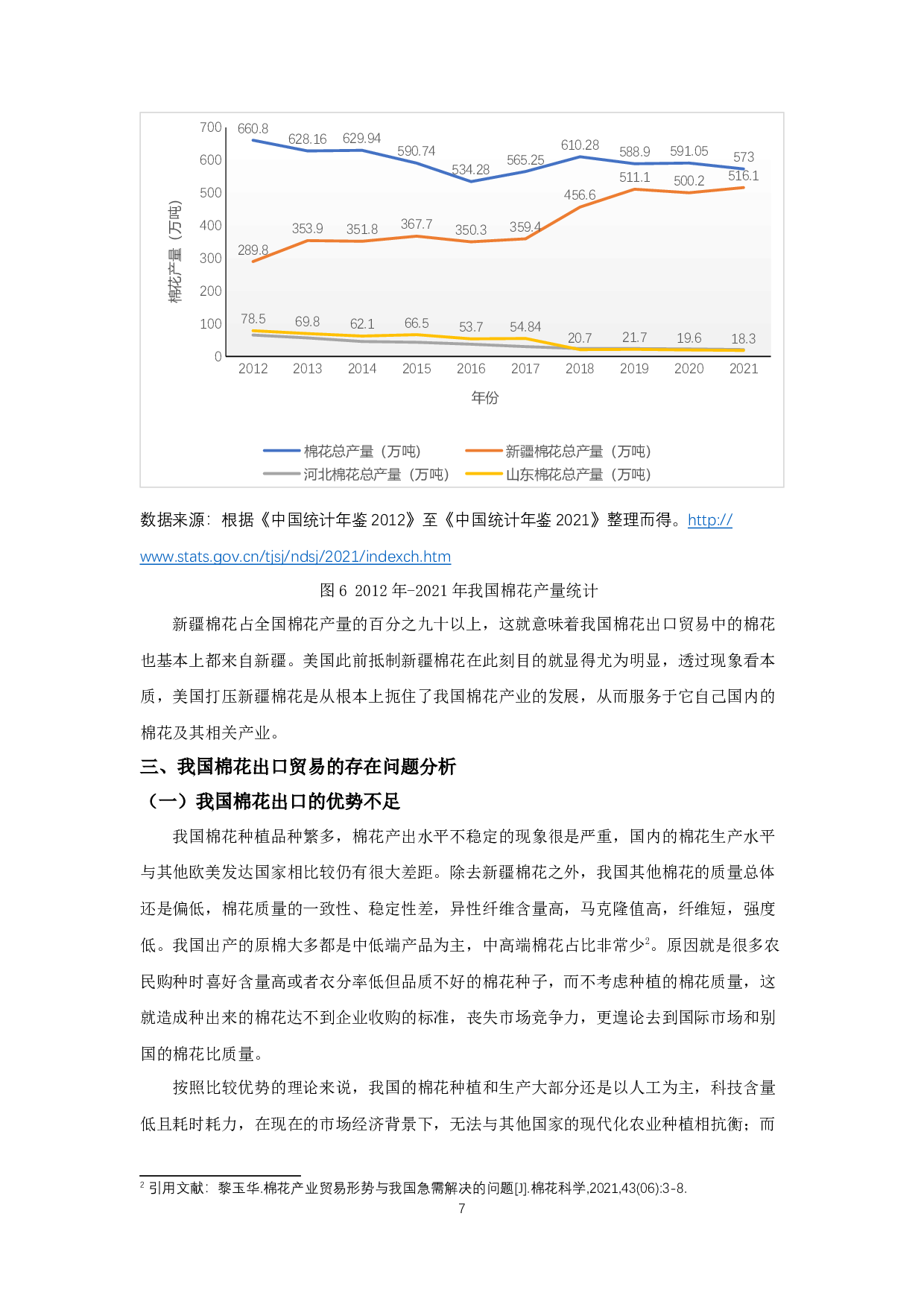我国棉花出口贸易的问题和对策研究-9079字.docx 第8页
