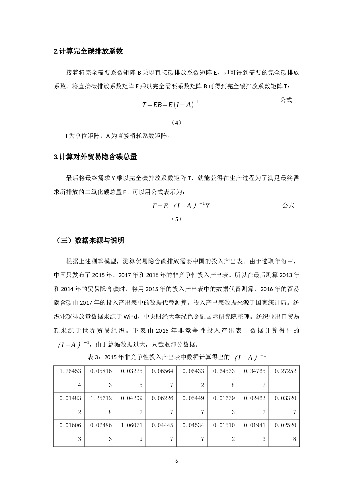 我国纺织业贸易隐含碳的测算-9536字.docx 第7页