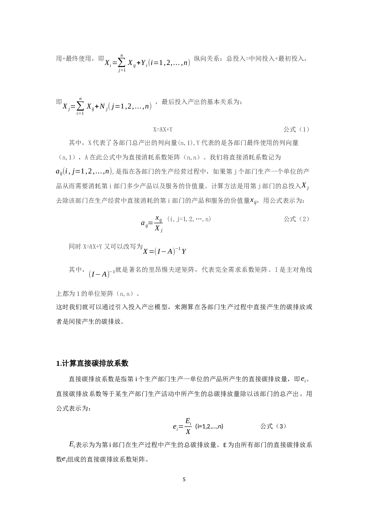 我国纺织业贸易隐含碳的测算-9536字.docx 第6页