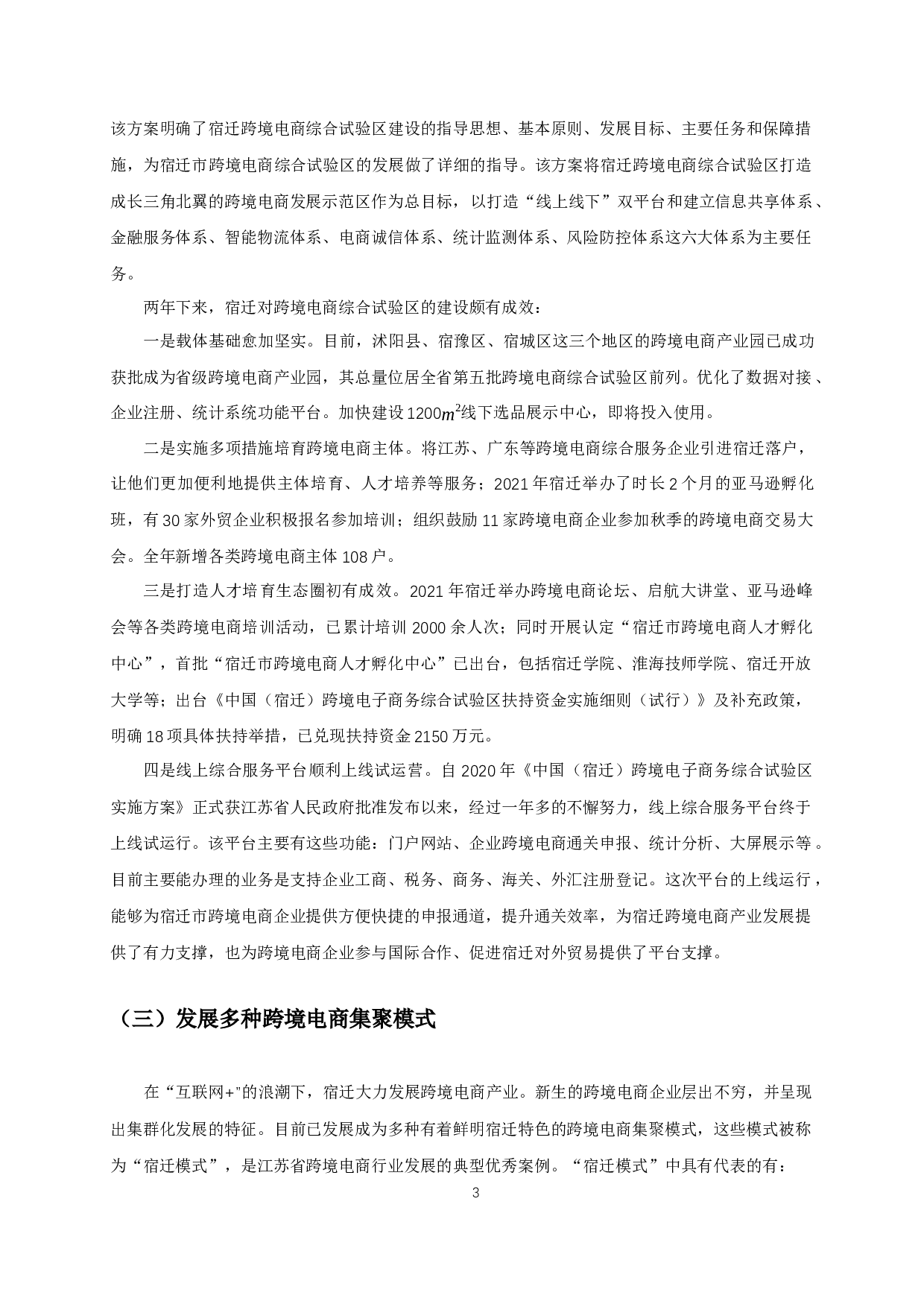 宿迁跨境电商发展存在的问题及对策研究-14895字.docx 第4页