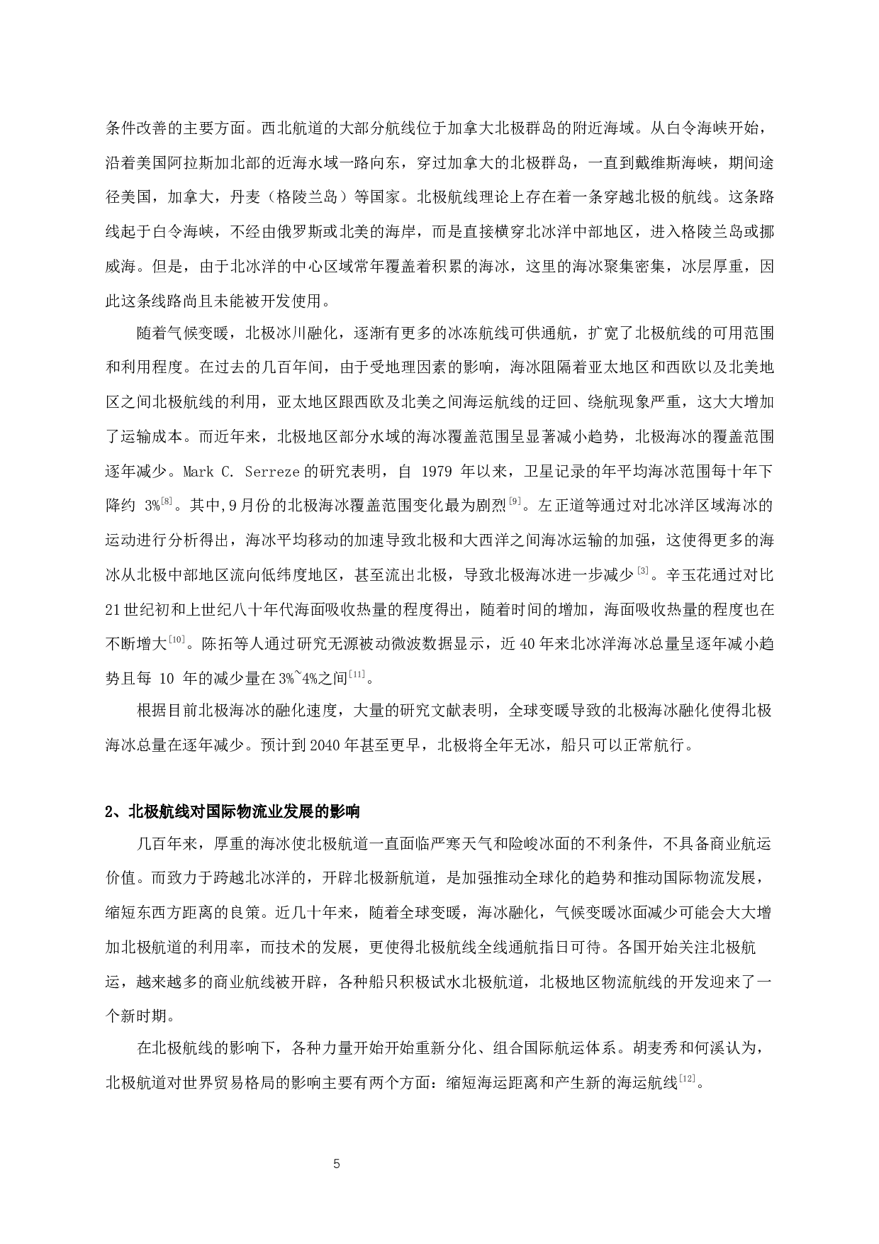 北极新航线开辟对中国对外贸易影响的研究-20292字.docx 第6页