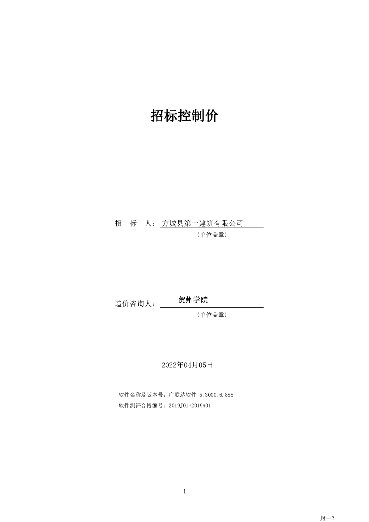 广东中堂环保公司4号厂房施工图预算-46980字.pdf 第4页