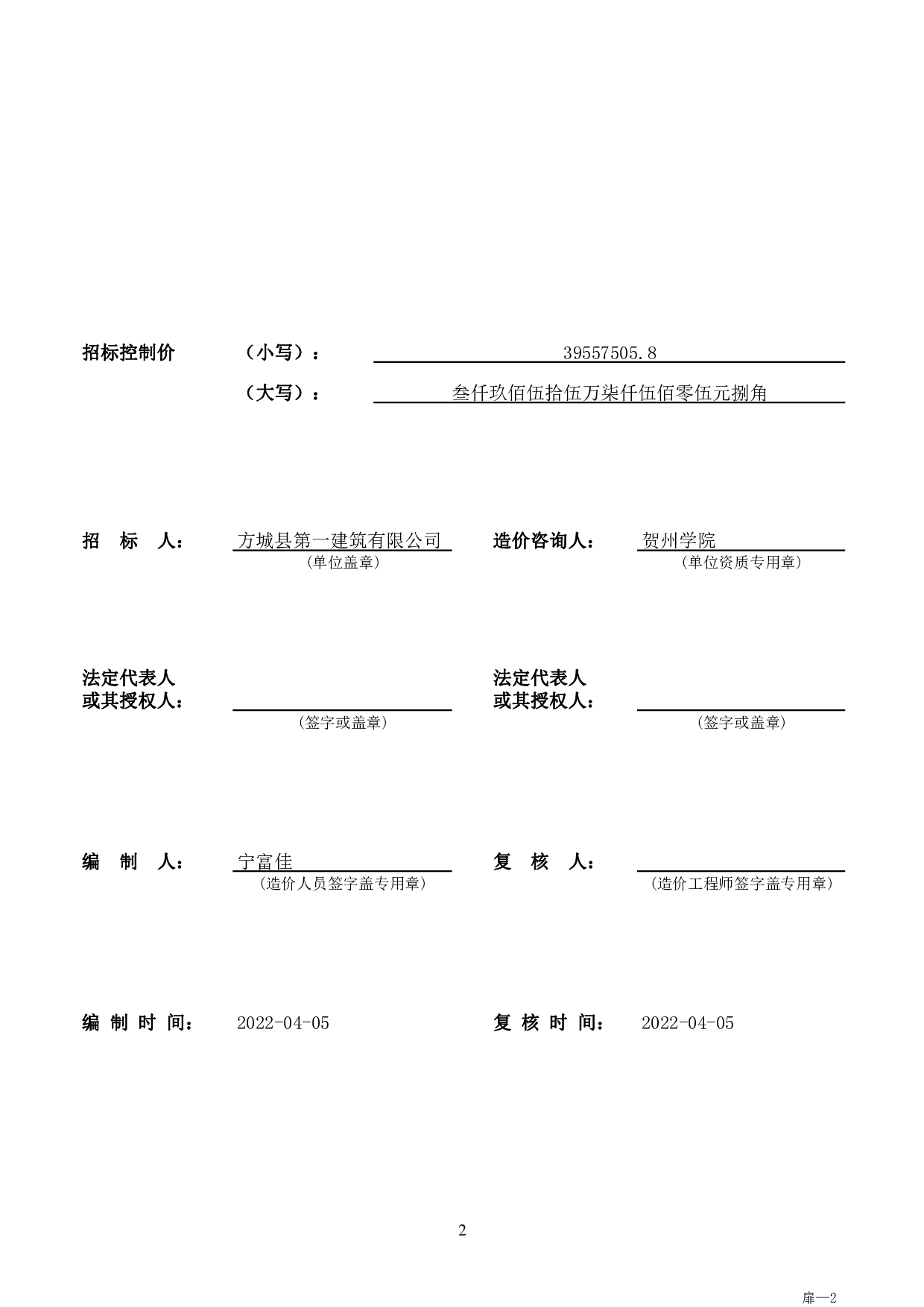 广东中堂环保公司4号厂房施工图预算-46980字.pdf 第5页