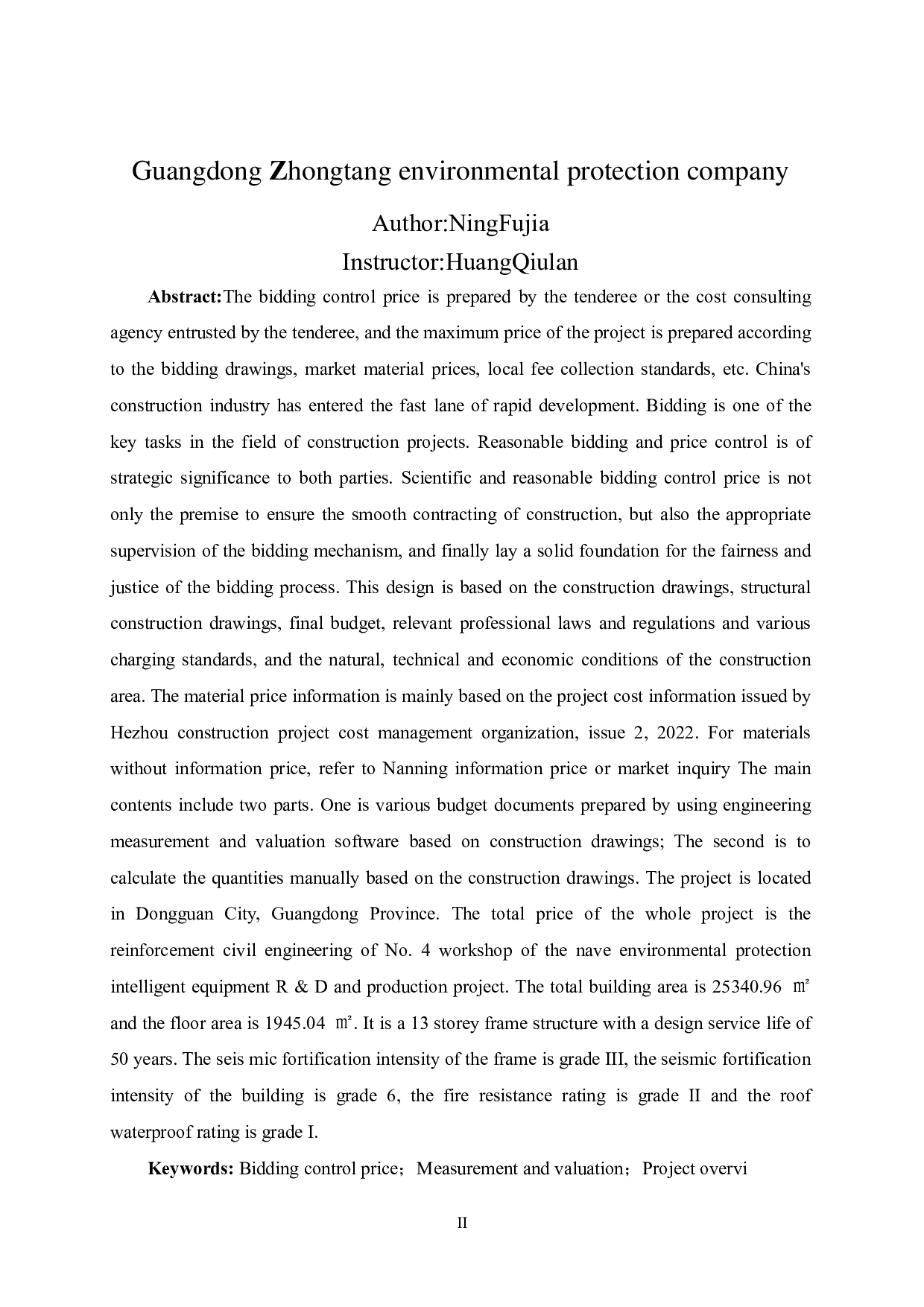 广东中堂环保公司4号厂房施工图预算-46980字.pdf 第2页