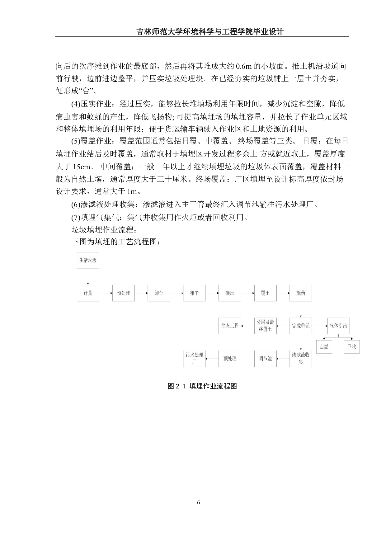忻州市忻府区城市生活垃圾卫生填埋场设计-14947字.doc 第9页