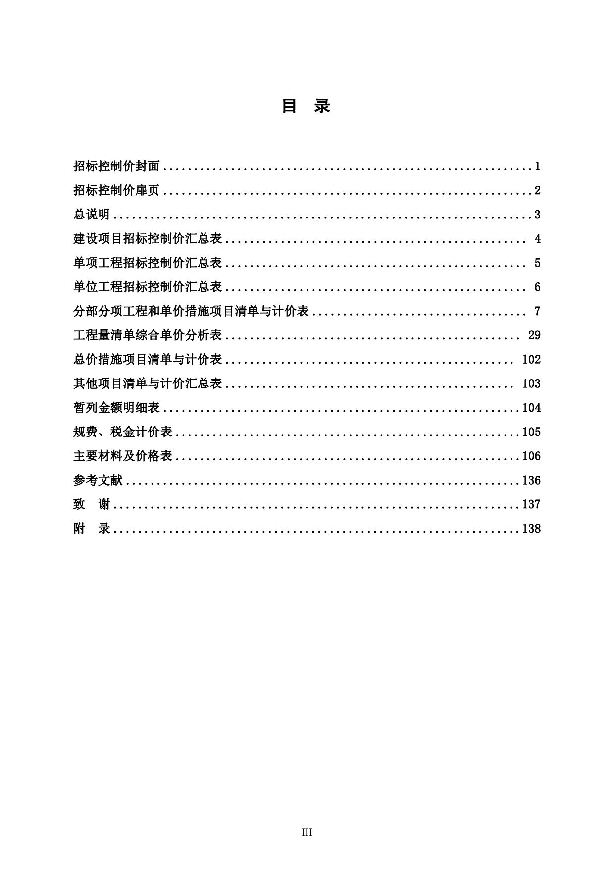 左岸华府 6#楼施工图预算-52378字.pdf 第3页