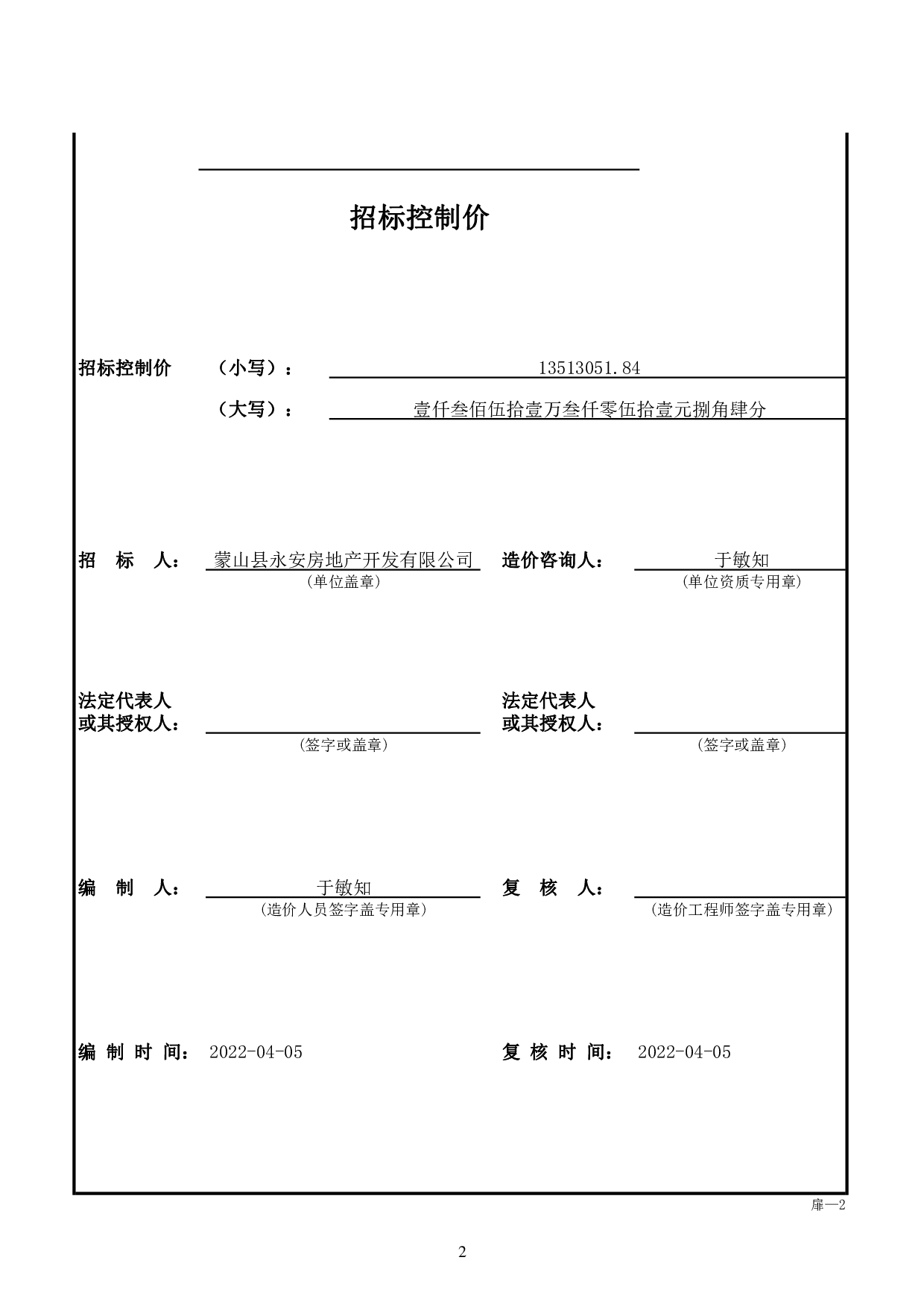 左岸华府 6#楼施工图预算-52378字.pdf 第5页