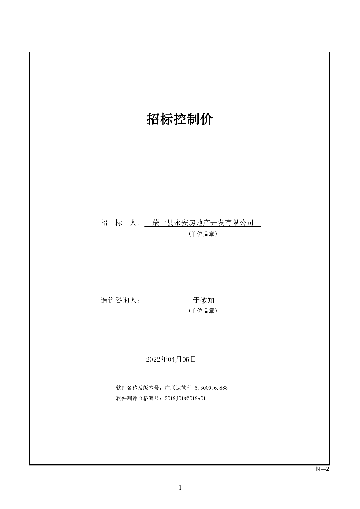 左岸华府 6#楼施工图预算-52378字.pdf 第4页