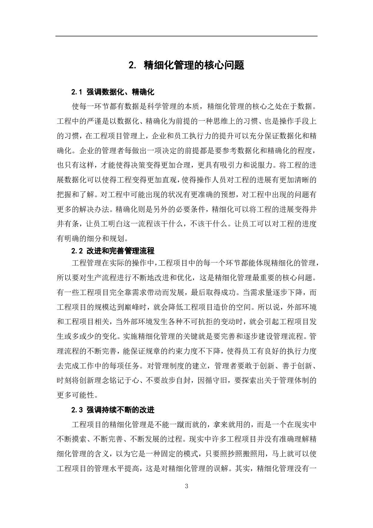 工程量清单计价模式下业主方工程造价管理-6454字.pdf 第4页