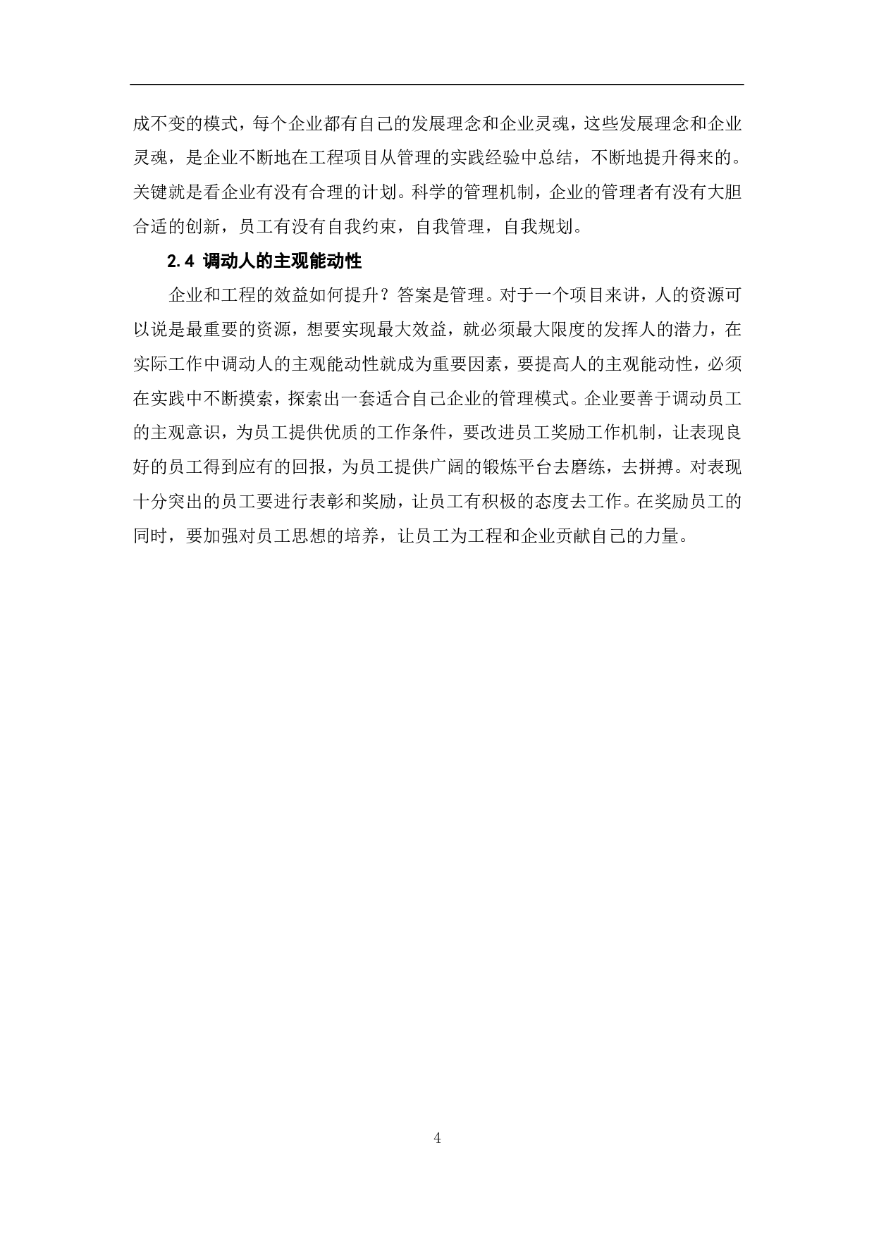 工程量清单计价模式下业主方工程造价管理-6454字.pdf 第5页