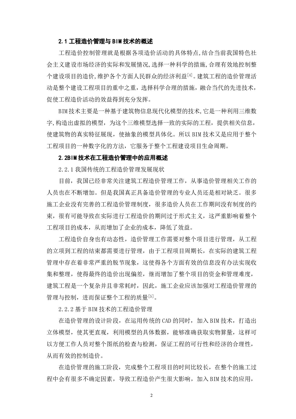 工程造价管理中BIM技术的应用前景分析-4136字.pdf 第3页