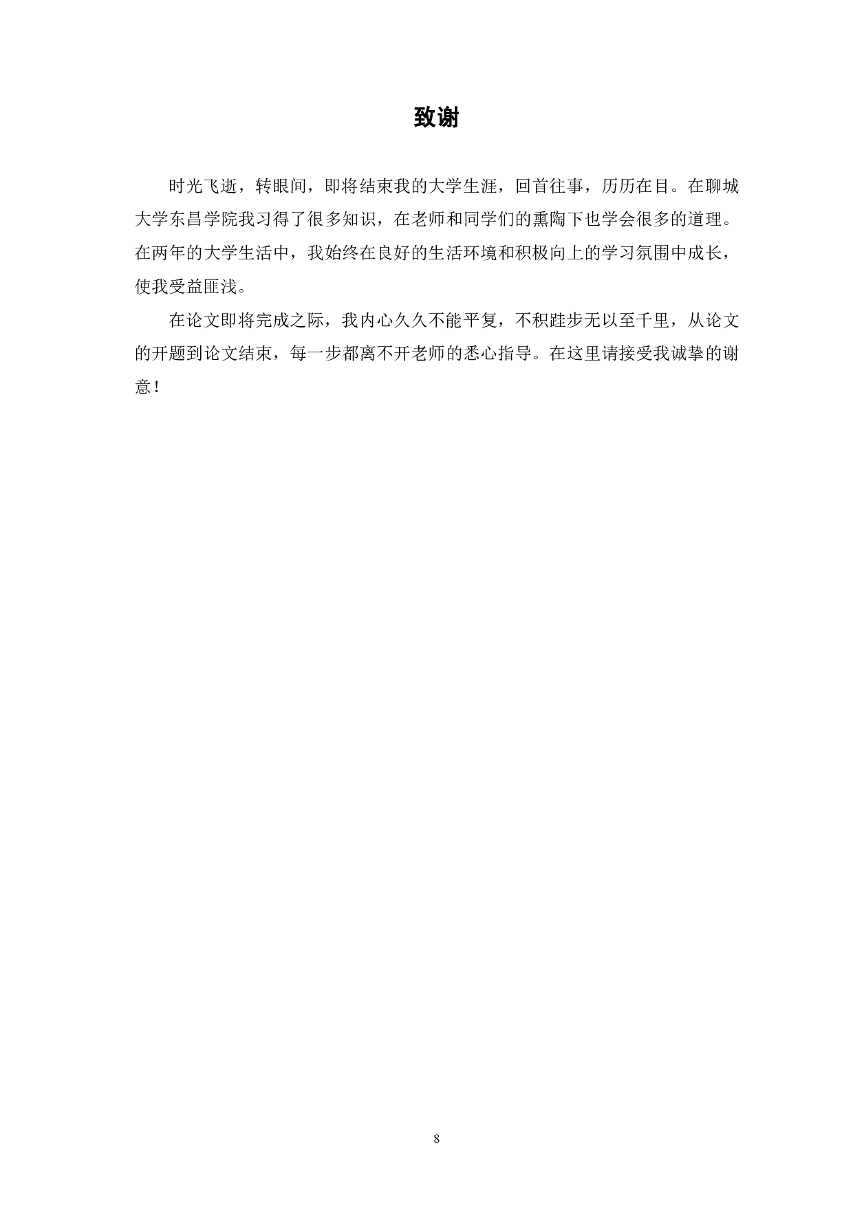 工程造价管理中BIM技术的应用前景分析-4136字.pdf 第9页