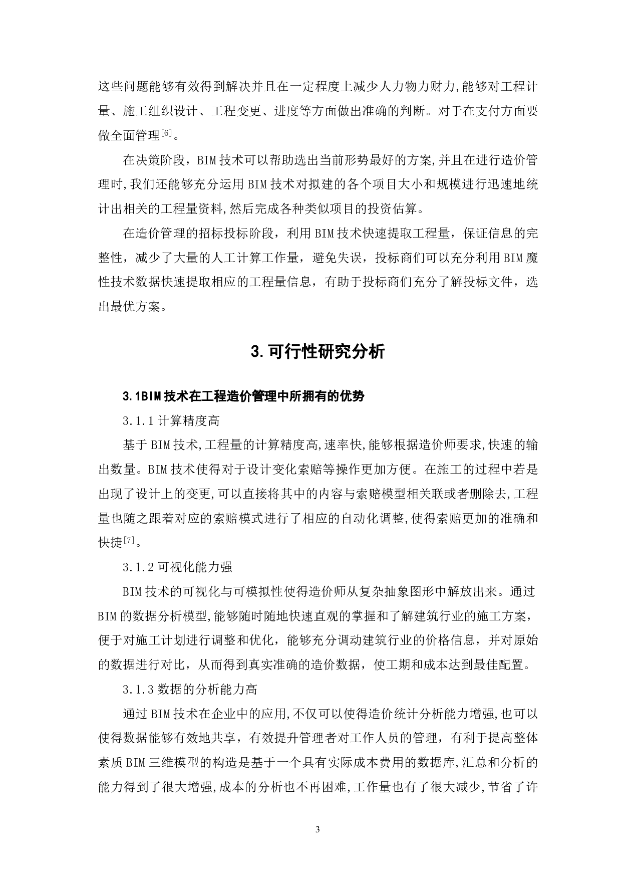 工程造价管理中BIM技术的应用前景分析-4136字.pdf 第4页