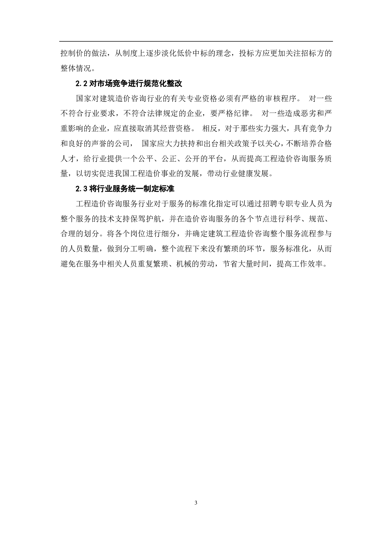 工程造价咨询收费研究-2349字.pdf 第2页